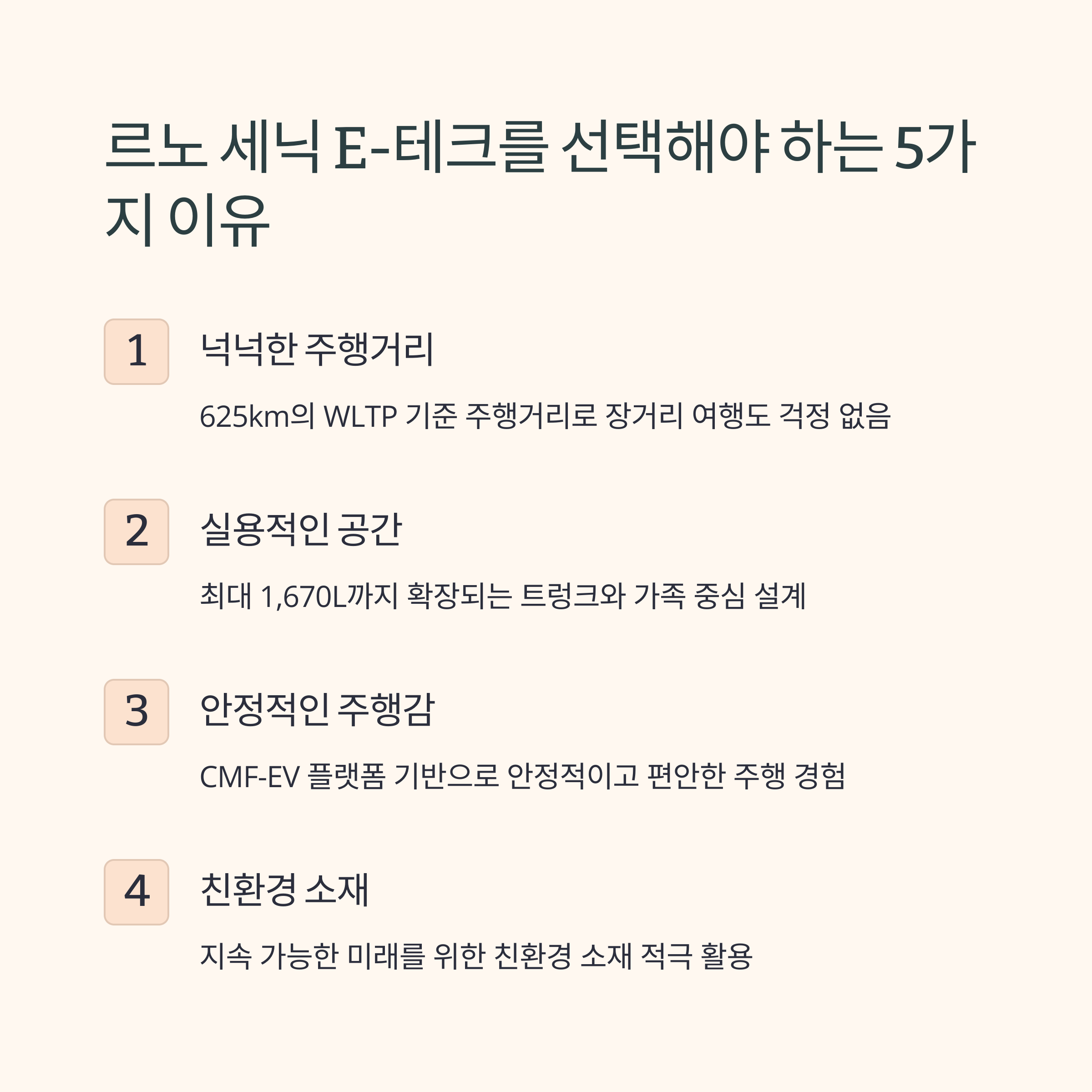 르노 세닉