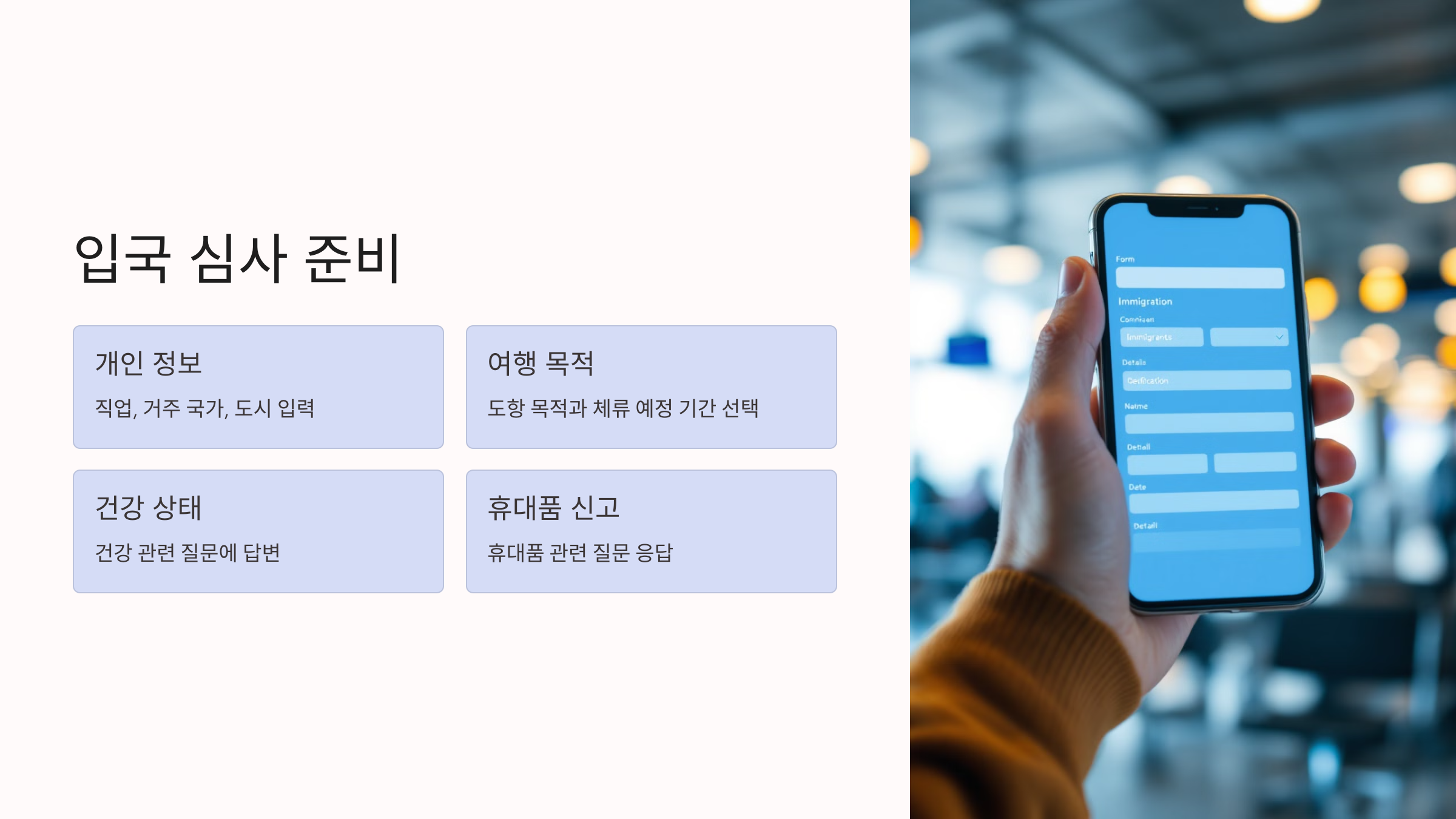 비짓 재팬 웹 등록방법