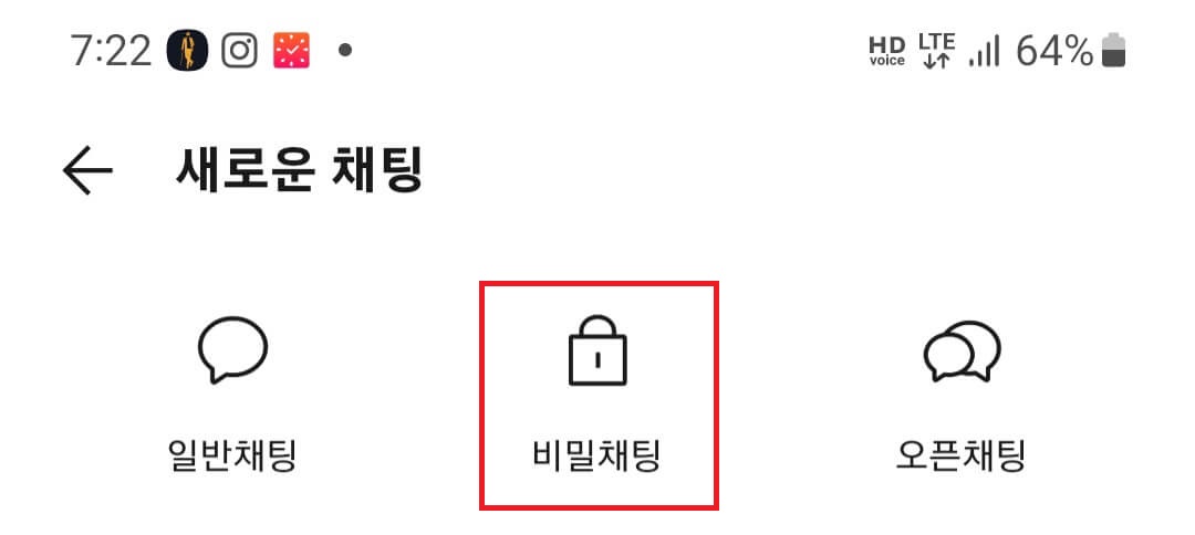 카톡채팅방 숨기기