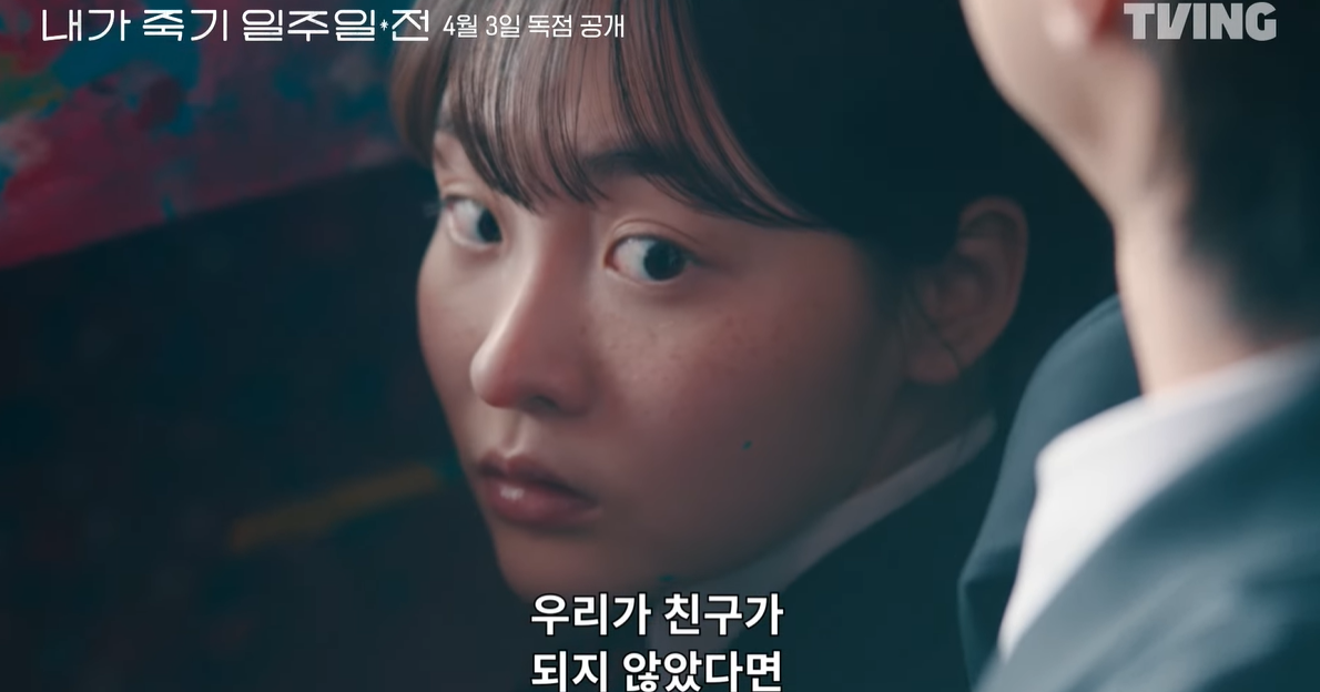내가 죽기 일주일 전