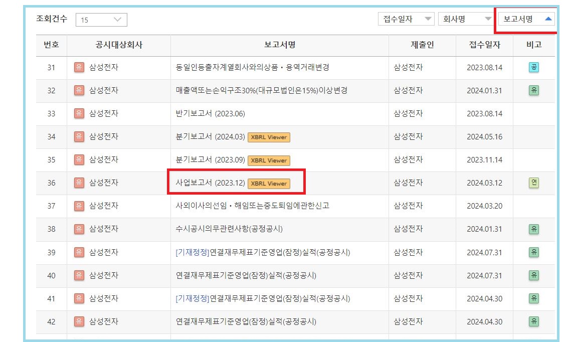 사업보고서 확인하기