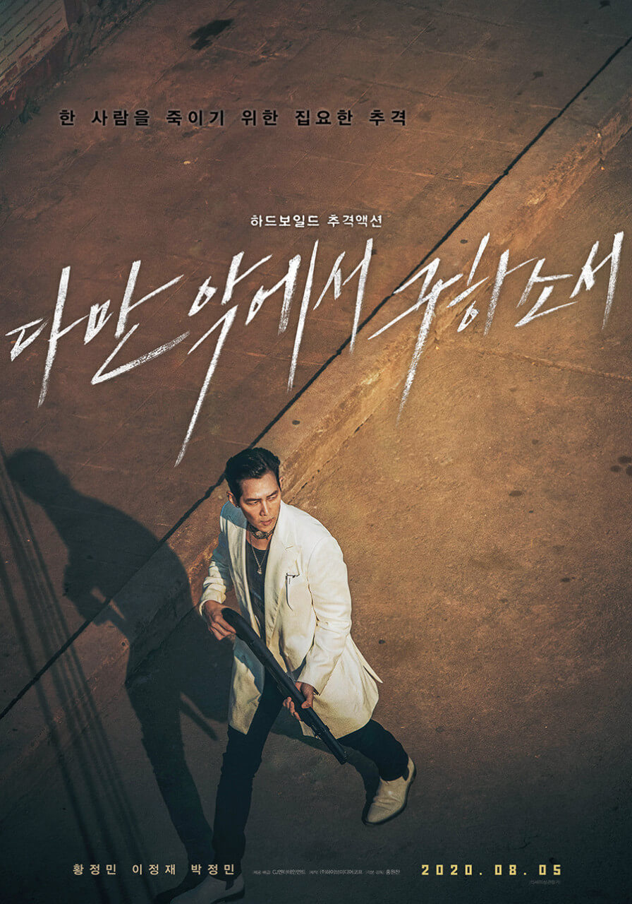 다만 악에서 구하소서 (4)