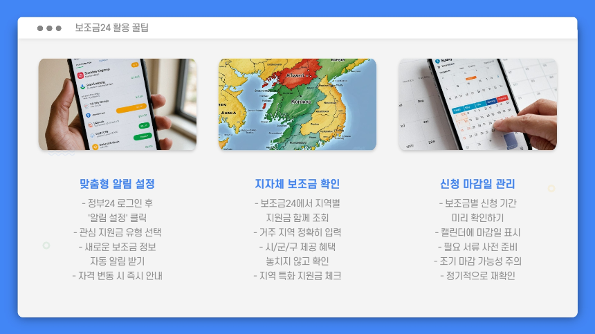 2025 보조금24 조회 방법! 받을 수 있는 지원금 쉽게 확인하세요