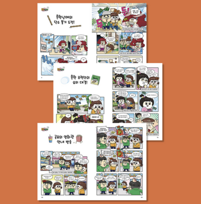 "흔한남매 만화책의 일부 페이지로, 으뜸이와 에이미가 단소 불기 도전, 요리 대결, 영화관에서 벌어지는 에피소드를 그린 컬러풀한 만화 장면 모음. 각 장면마다 유쾌한 대사와 상황이 표현되어 있다."