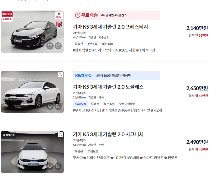 K5 중고차 가격 시세표 세금 계산