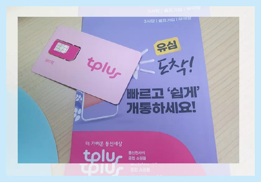 티플러스 유심