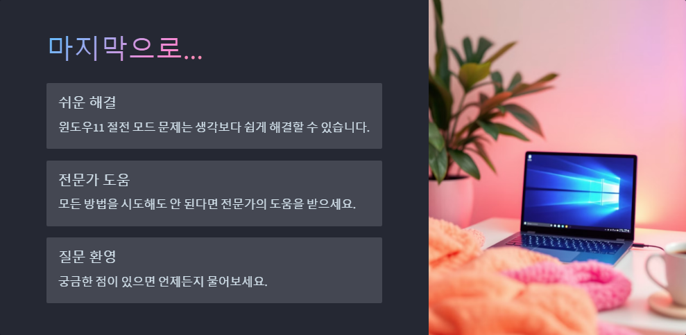 윈도우11 절전 모드 안될 때 해결법