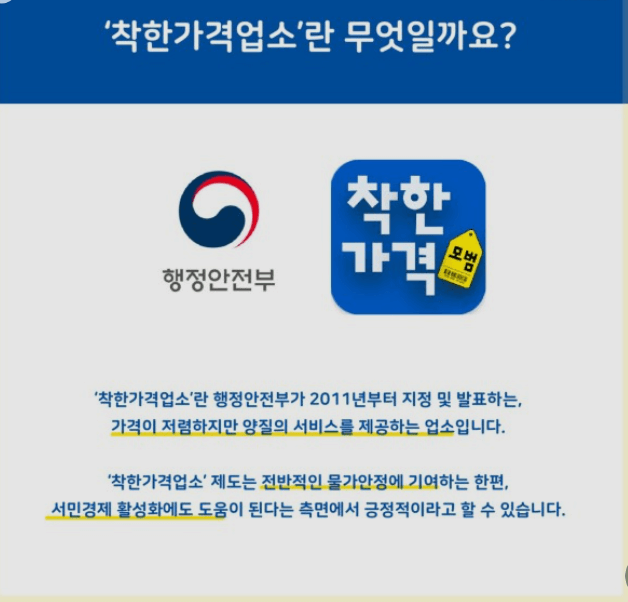 절약 가격비교사이트 착한가격업소