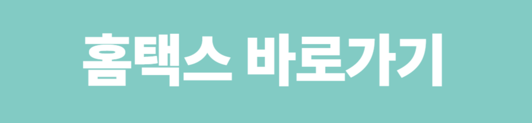 꼼꼼하게 따져보고 연말정산 이의신청