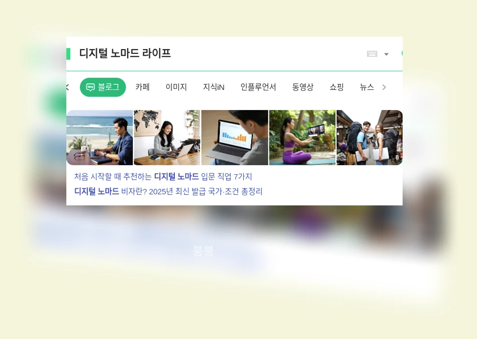 디지털 노마드 라이프_1_subsection