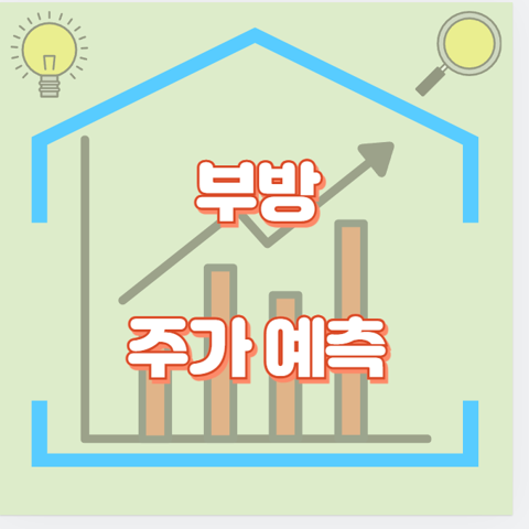 부방_썸네일