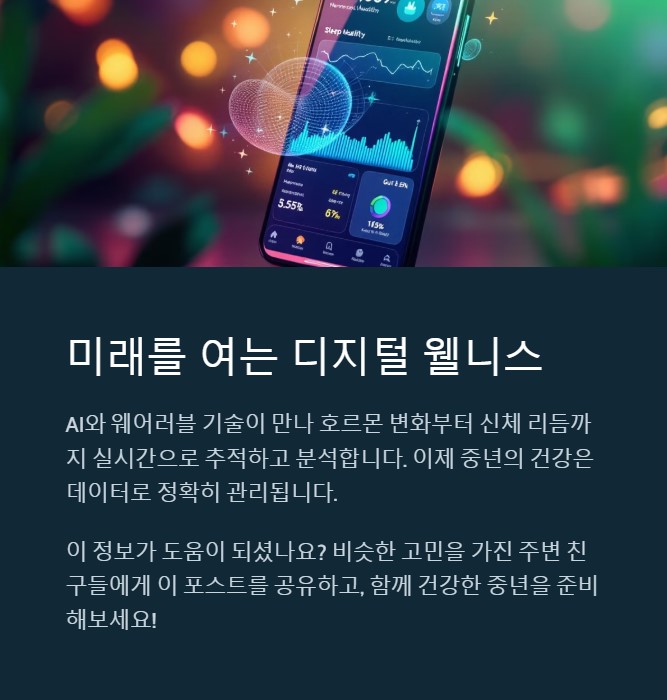 2025년 주목받는 중년 건강 트렌드 총정리 - 디지털 웰니스와 건강 앱의 진화 - 모든 영역 2025년 주목받는 중년 건강 트렌드 총정리 - 디지털 웰니스와 건강 앱의 진화 - 모든 영역