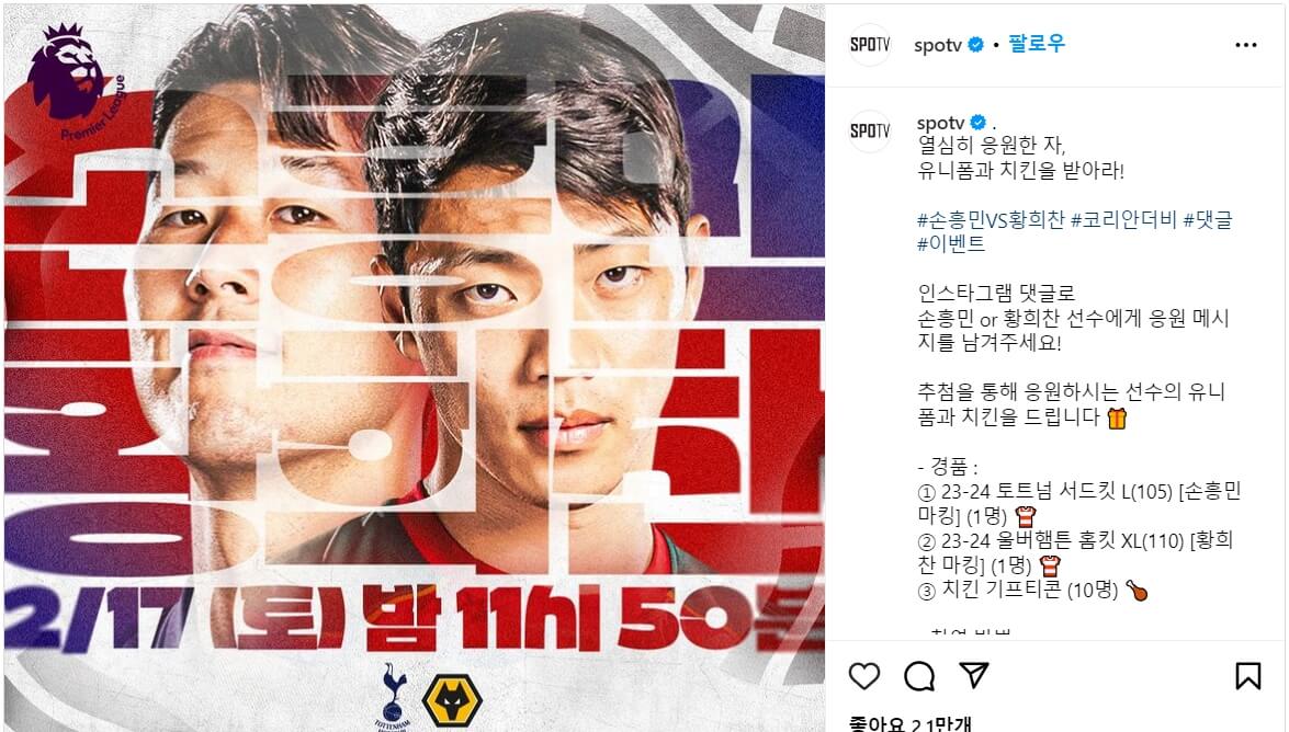 손흥민, 황희찬 유니폼 증정 이벤트