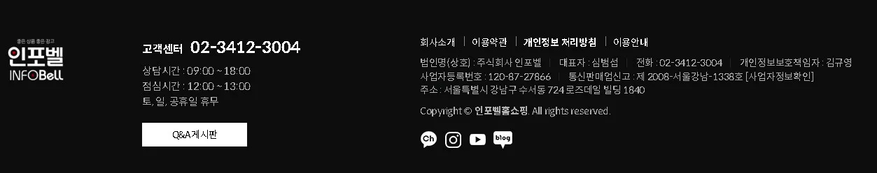 인포벨 홈쇼핑 고객센터