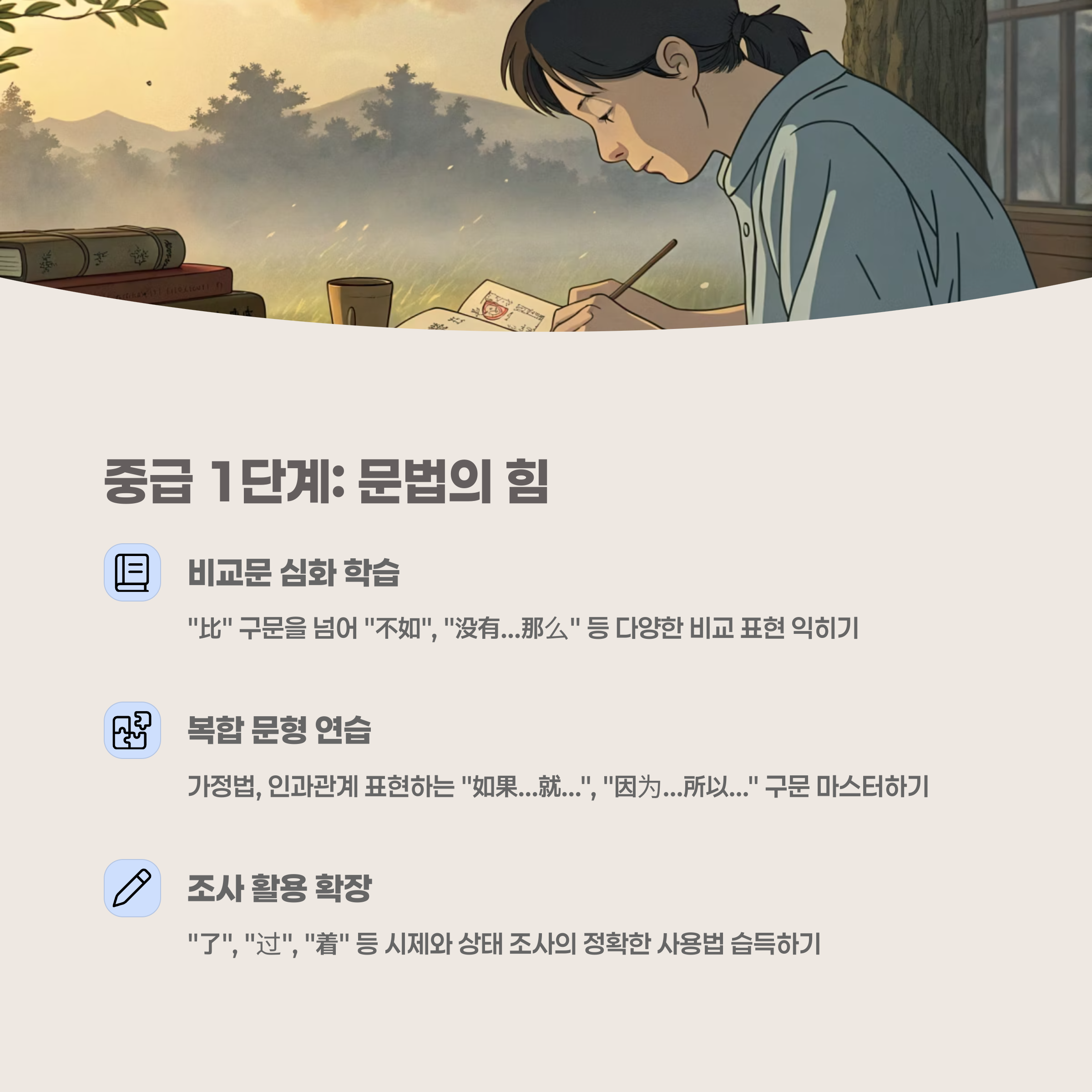 중국어 중급 문법 학습 자료 이미지 (예: 접속사, 보어 설명)