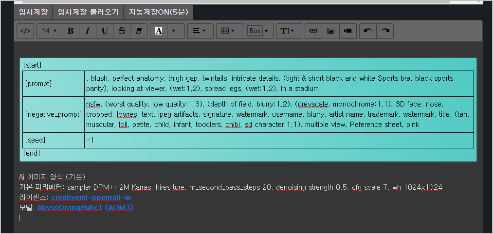 루리웹 프롬프트 입력하기