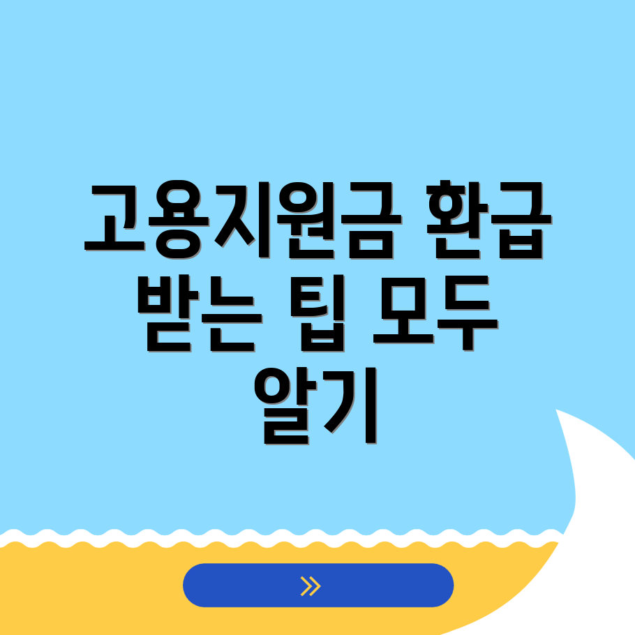 고용지원금