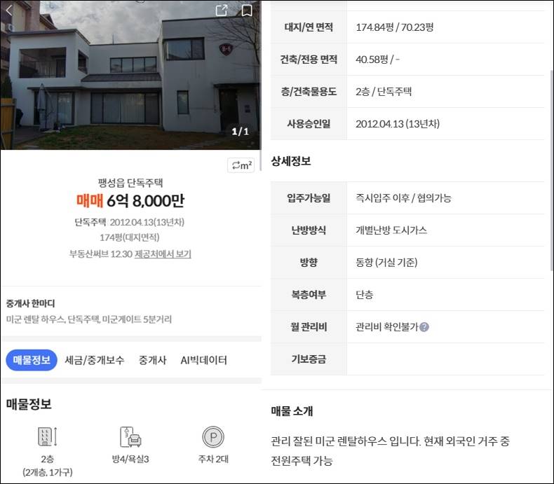 평택 농가주택 단독주택 전원주택 타운하우스 시골집 촌집 빈집 한옥 농막 구옥 토지 임야 땅 매매 전세 월세 경매 부동산 시세