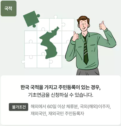 기초연금