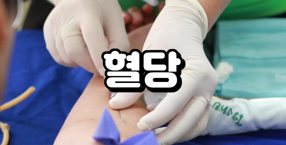 의사도 몰래 하는 혈당 100 이하로 '확' 떨어뜨리는 5가지 생활 습관 (29% 감소 입증!)