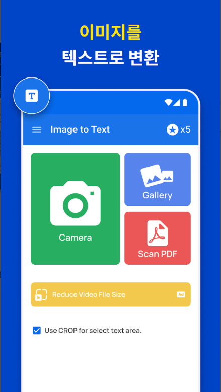 텍스트 스캐너 무료 앱, 이미지 텍스트 변환기, 사진을 텍스트로 변환