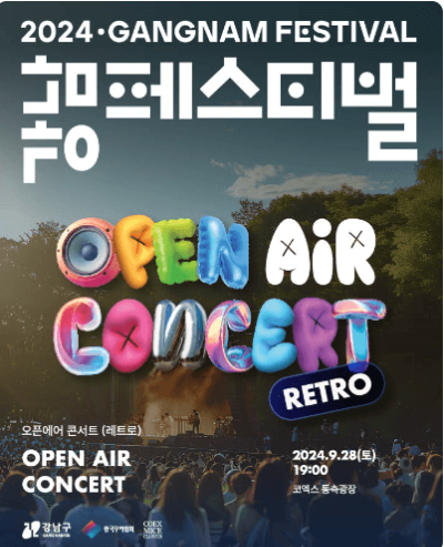 오픈에어 콘서트
