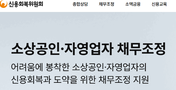 이재명 정부의 채무조정&middot;감면 정책