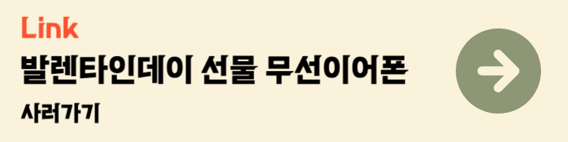 발렌타인데이 남친 남편 선물 추천 무선이어폰 갤럭시 버즈 애플 에어팟
