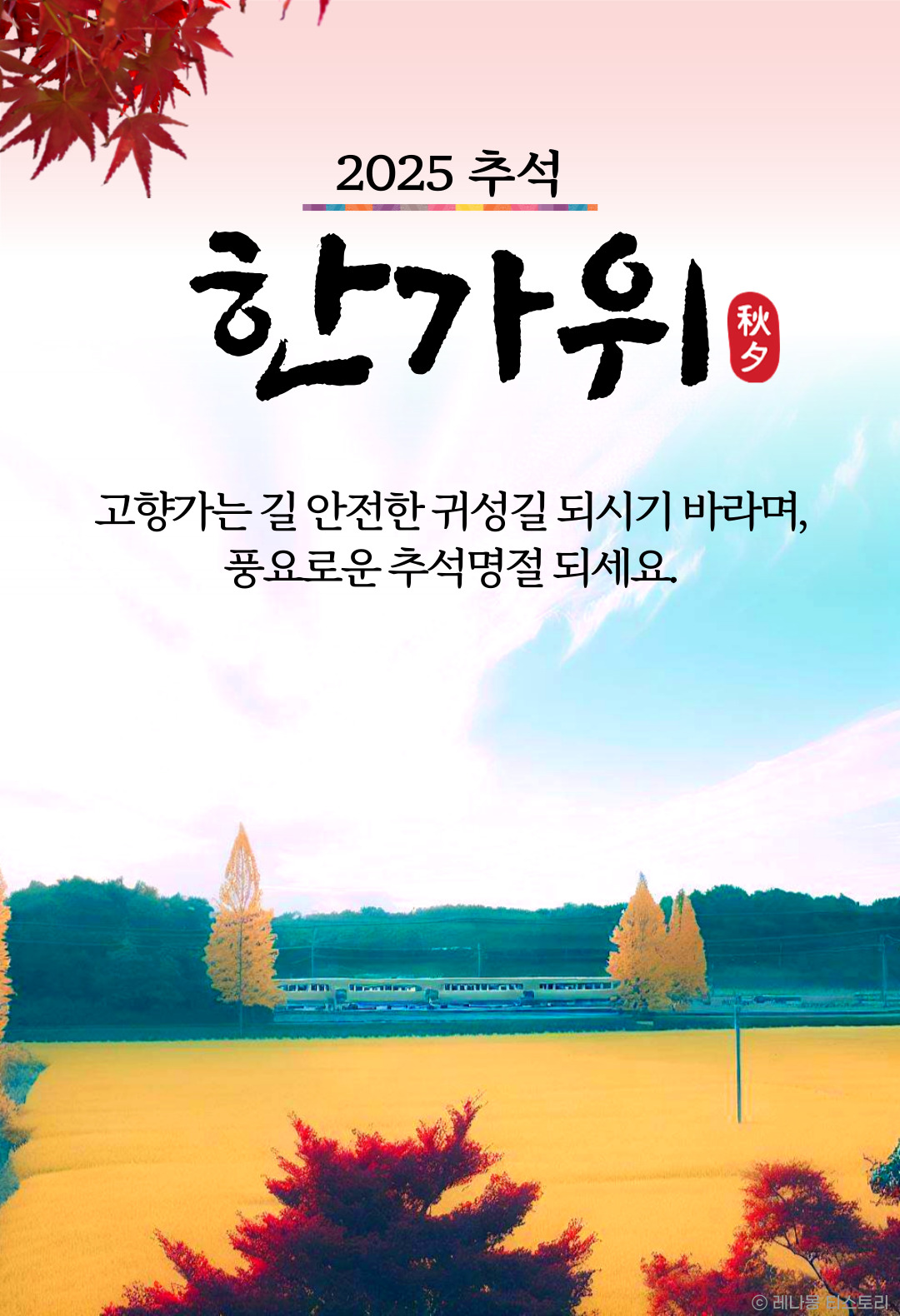 2025 추석인사 이미지