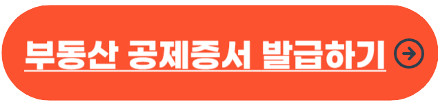 전세사기 예방하는 방법