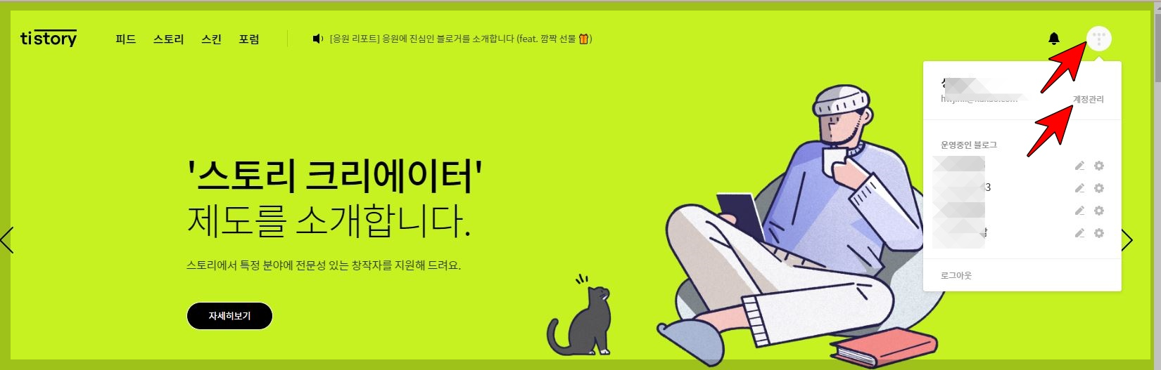 티스토리하위블로그만들기