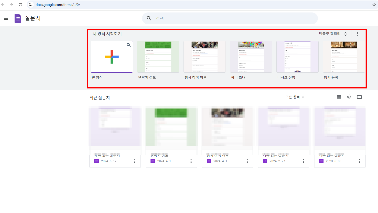 구글 폼 만들기