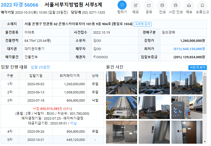 아파트경매 진관동 은평스카이뷰자이 101동 904호