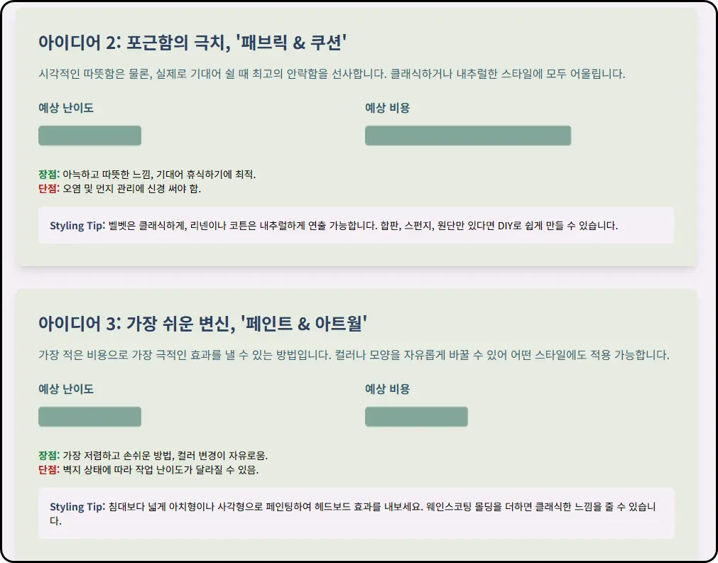 '패브릭 &amp; 쿠션 헤드보드'