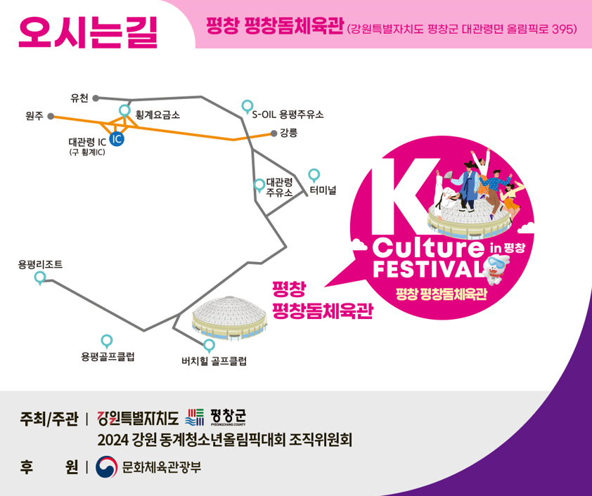 강원2024K-컬처페스티벌