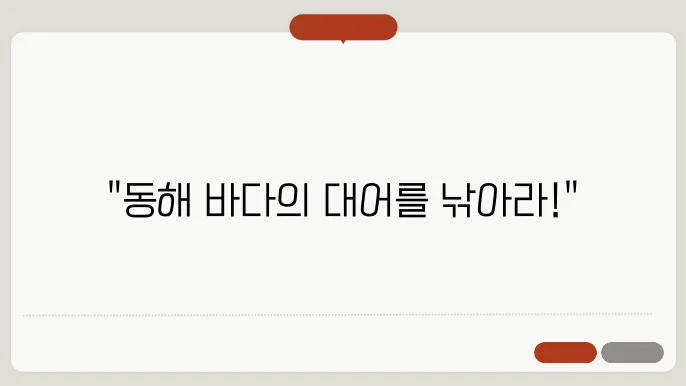 동해 바다낚시