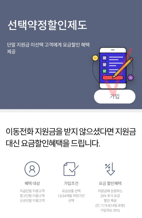 SKT 선택약정할인 연장 신청 후 휴대폰 요금 25% 할인받기