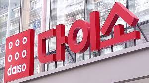 다이소 재고조회 