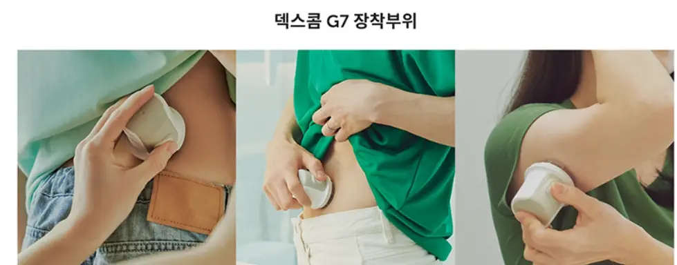 연속혈당기-붙이는 위치-안내