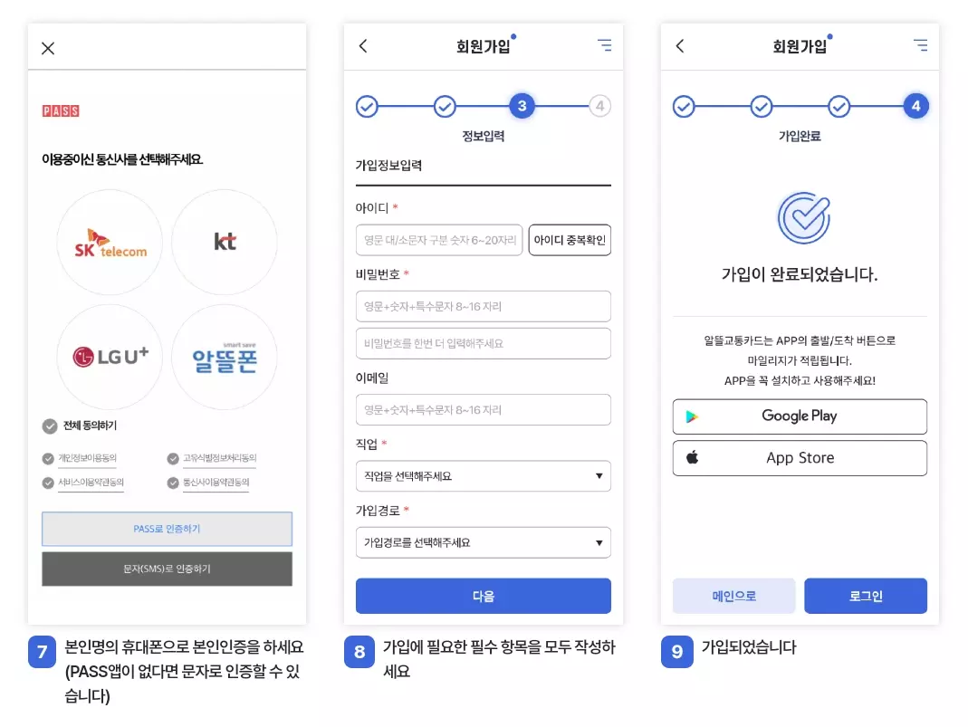 알뜰교통카드+앱+가입절차3