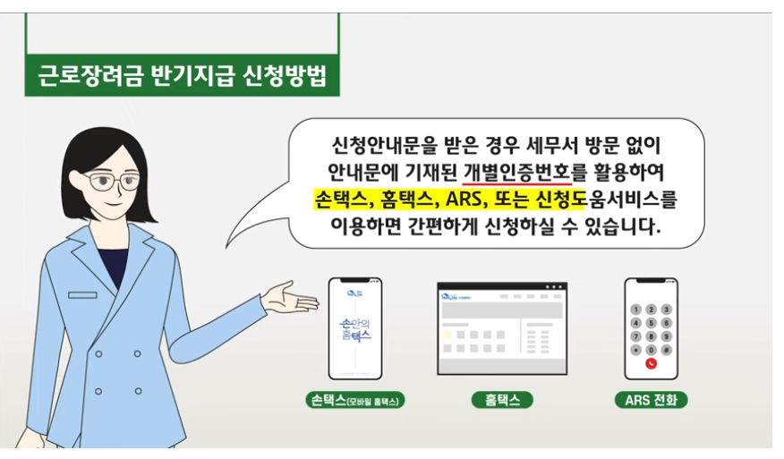 근로장려금, 자녀장려금 신청방법