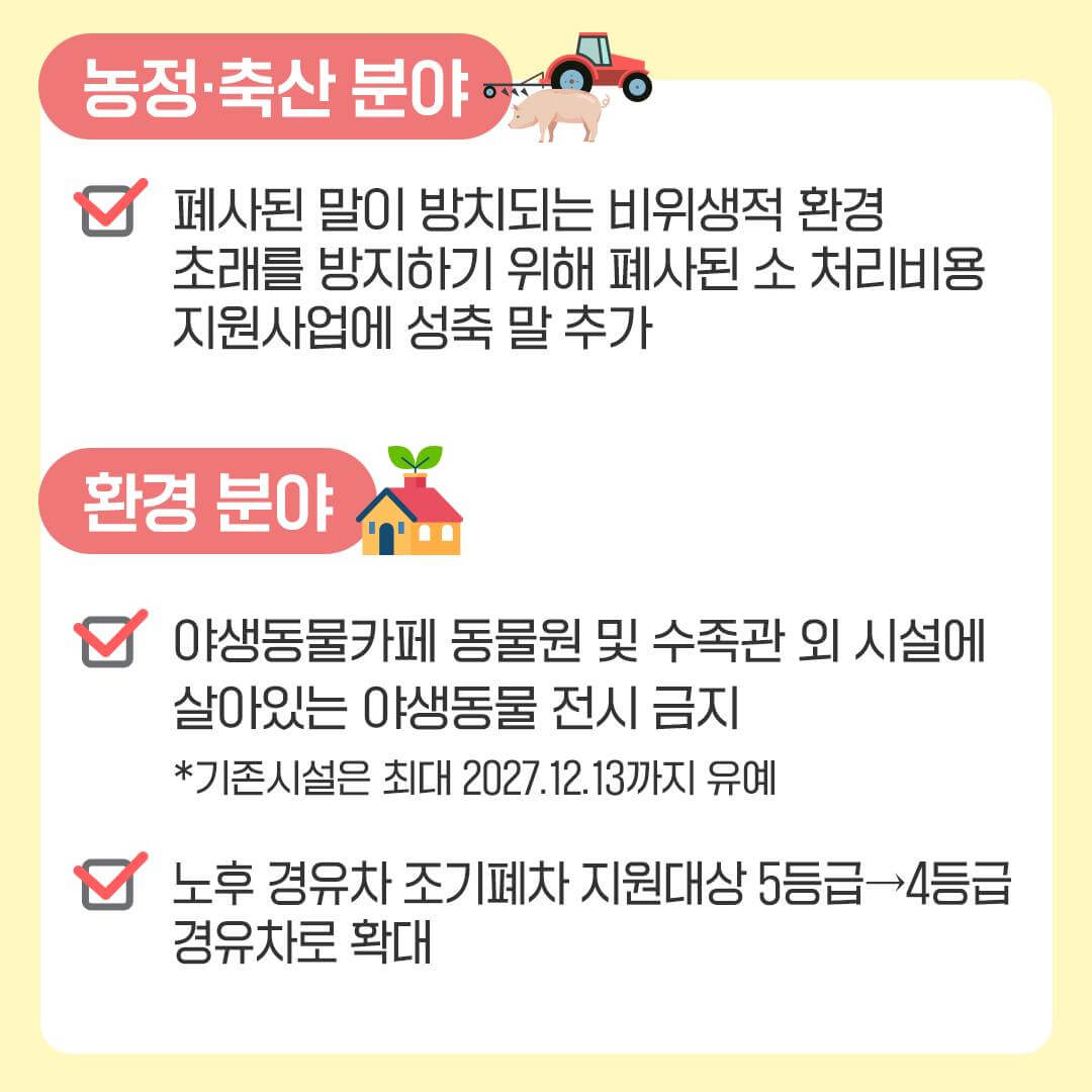 2023년달라지는충북제도시책-농정축산환경