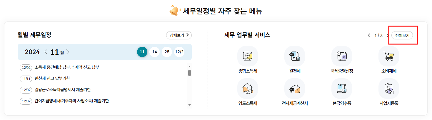 연말정산 간소화_홈택스 이용방법