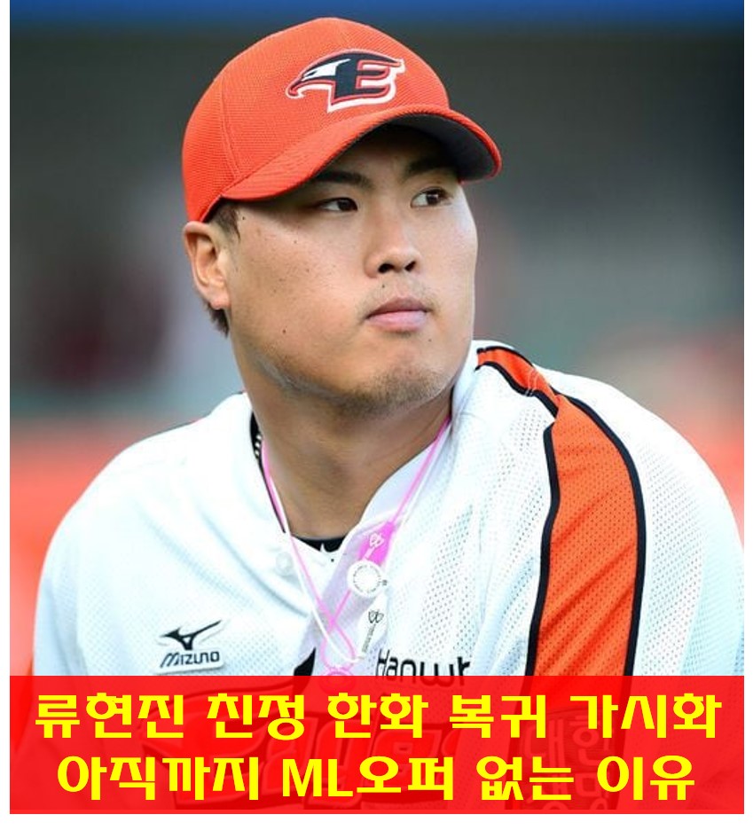 한화시절 류현진 선수 사진