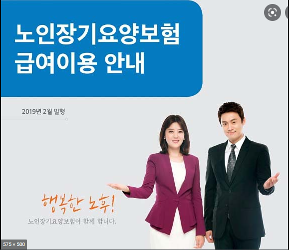 노인장기요양보험 홈페이지