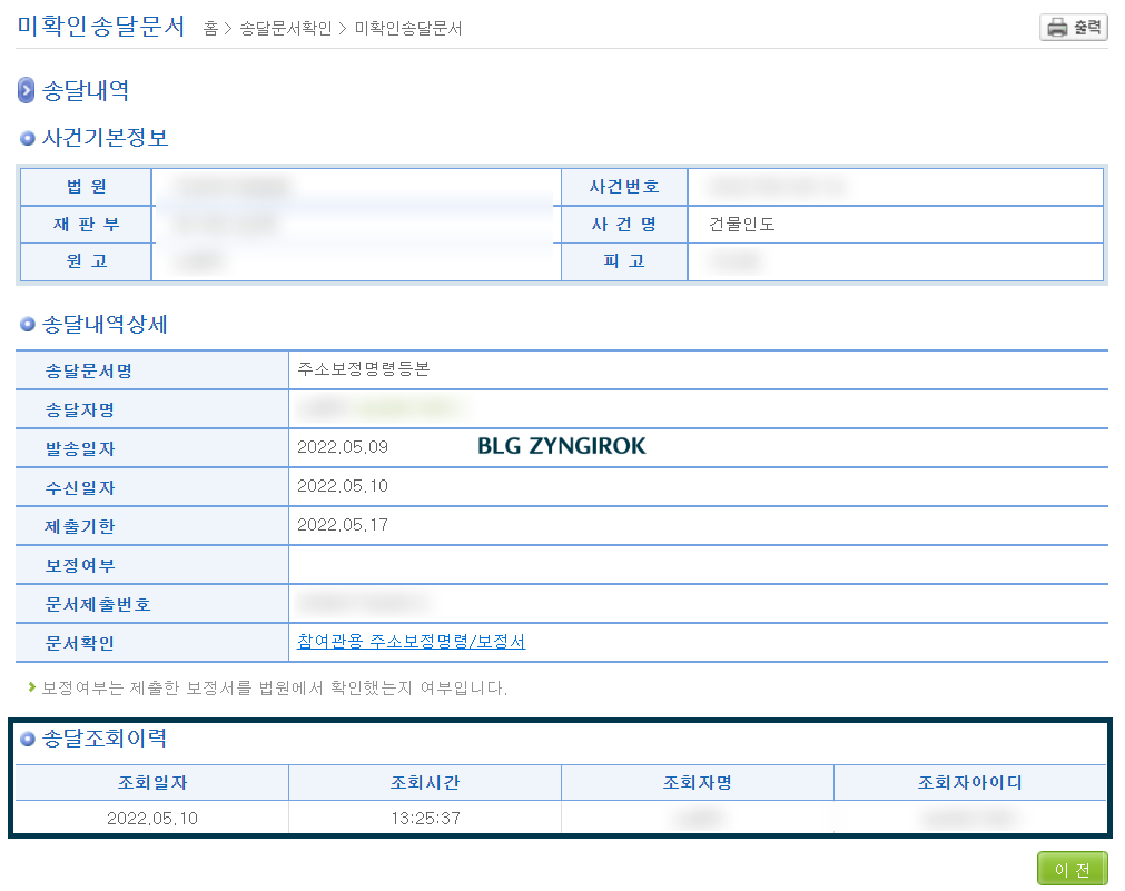 문서를-확인한-후-송달조회이력이-발생한것을-확인할수-있다.