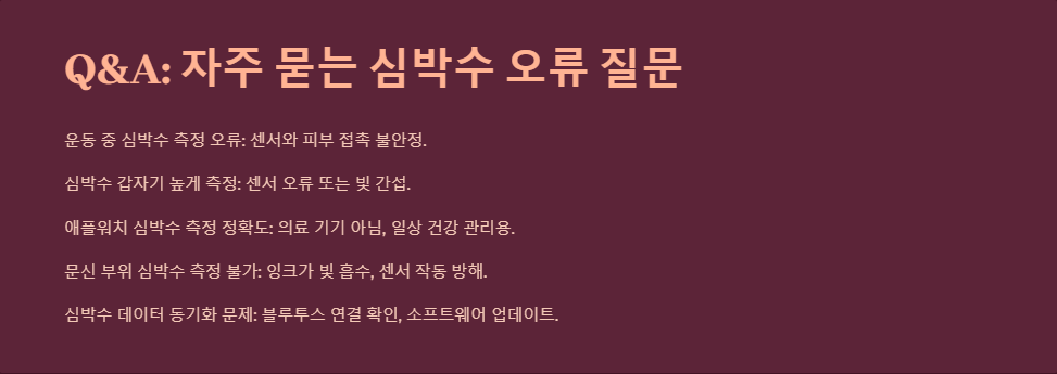 심박수측정