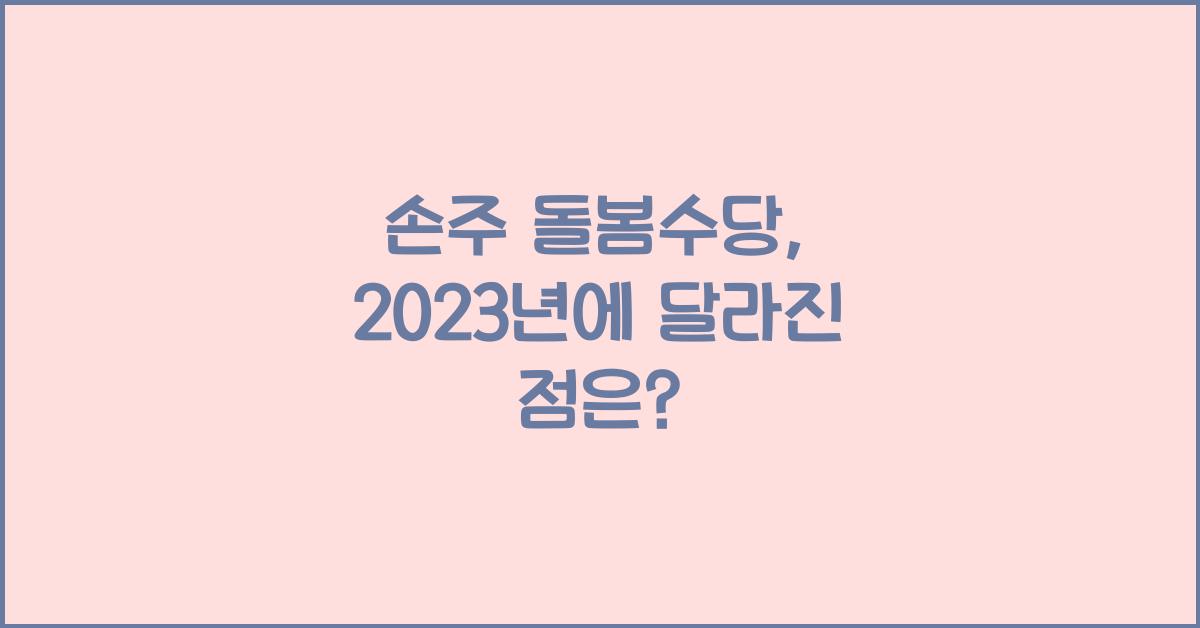 손주 돌봄수당