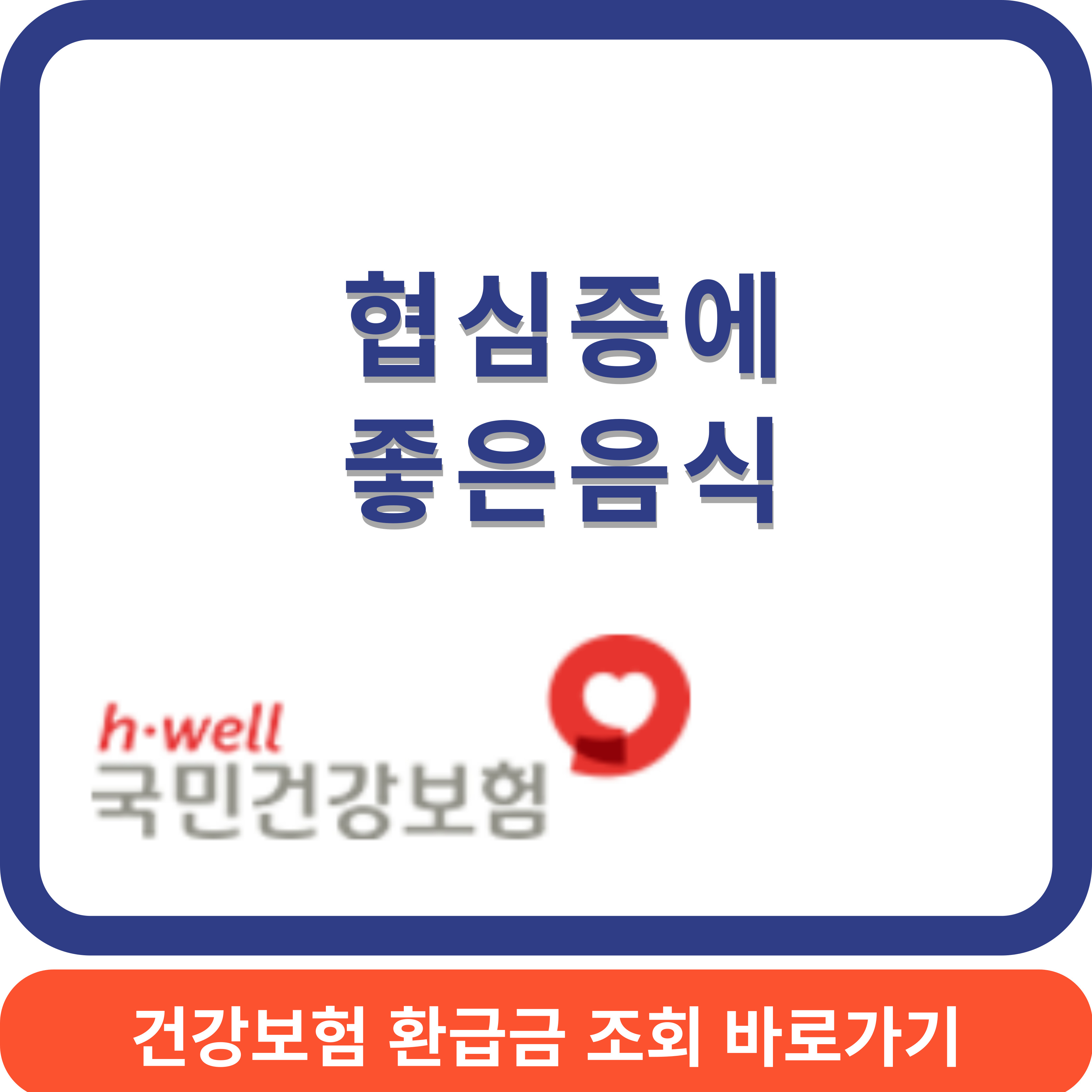 협심증좋은음식썸네일