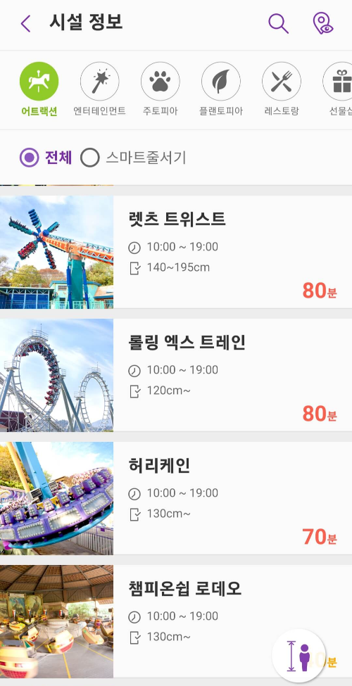 놀이기구 실시간 대기시간